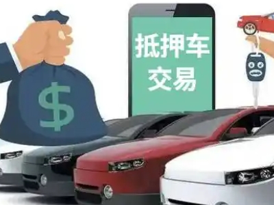 拜泉汽车抵押贷款通过率高